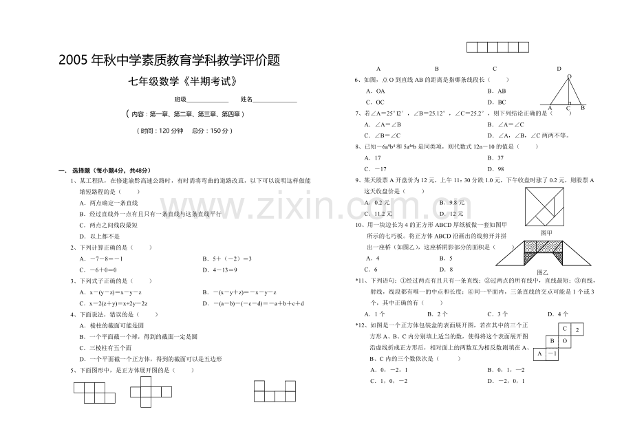 北师大版七年级(上)半期考试试题.doc_第1页