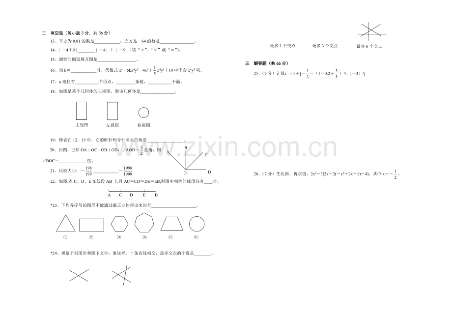 北师大版七年级(上)半期考试试题.doc_第2页