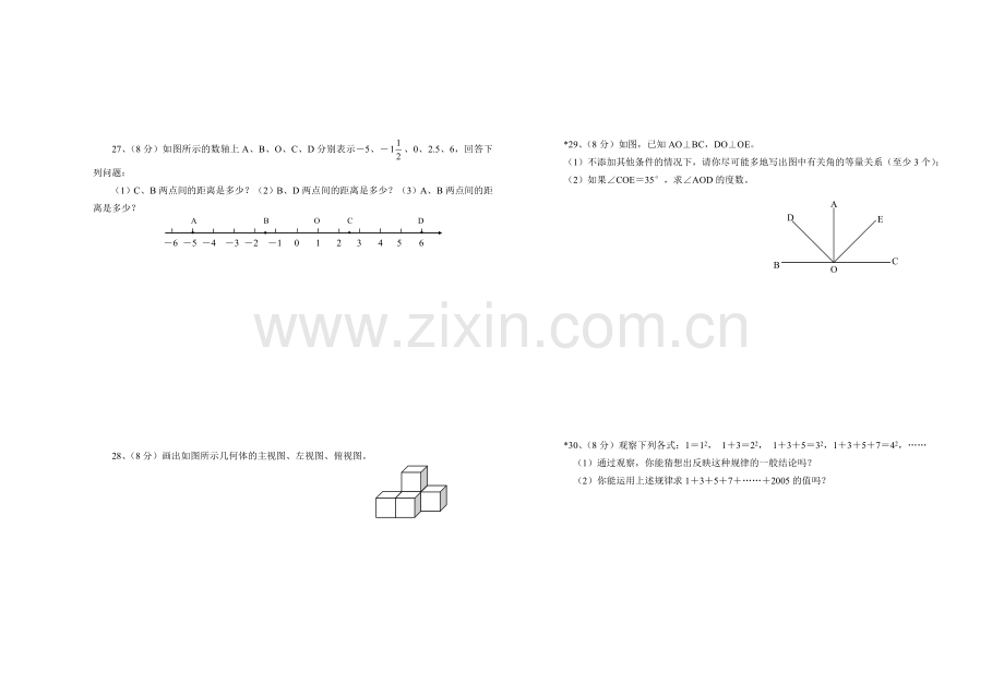 北师大版七年级(上)半期考试试题.doc_第3页