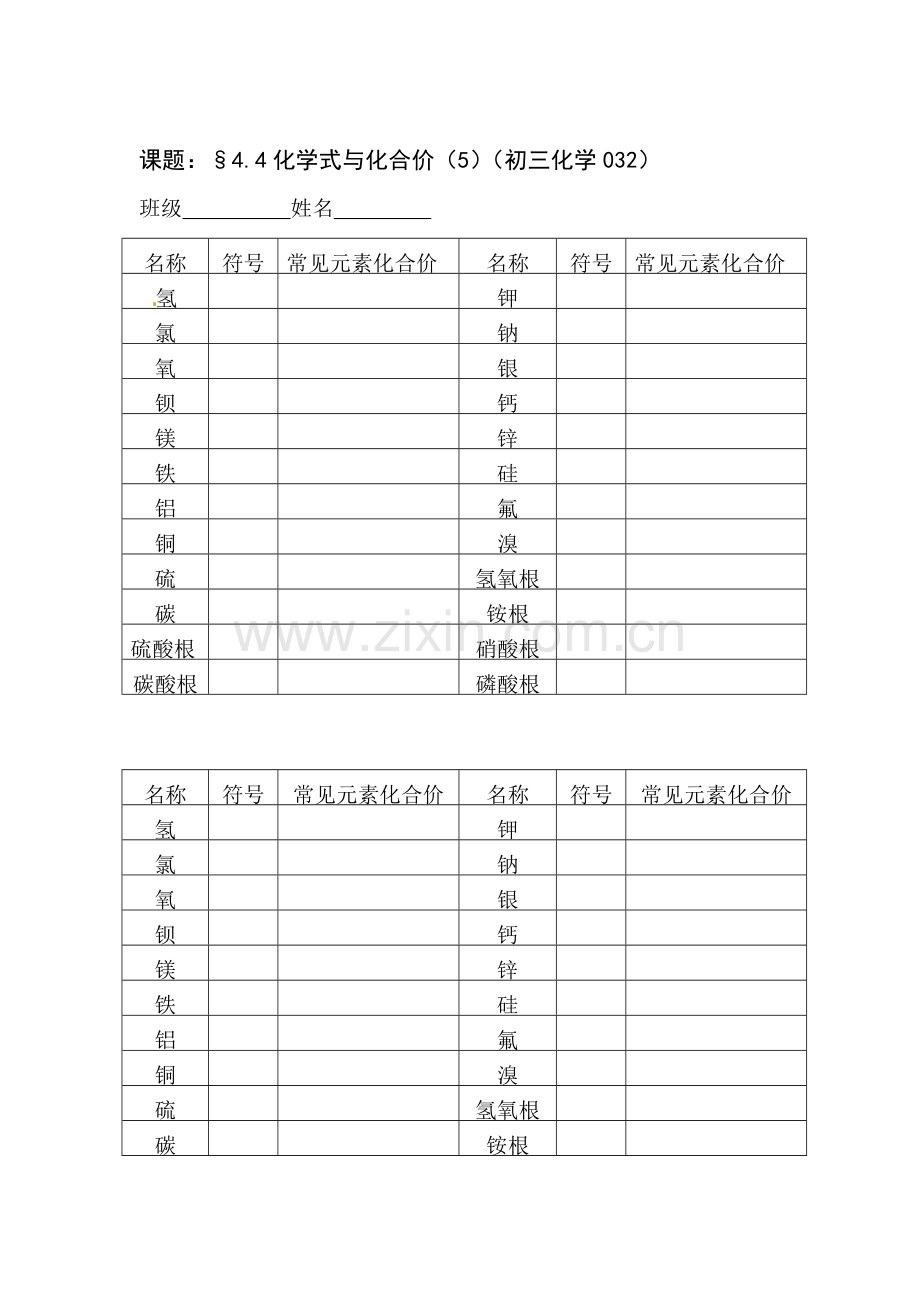 化学式与化合价练习题4.doc_第1页