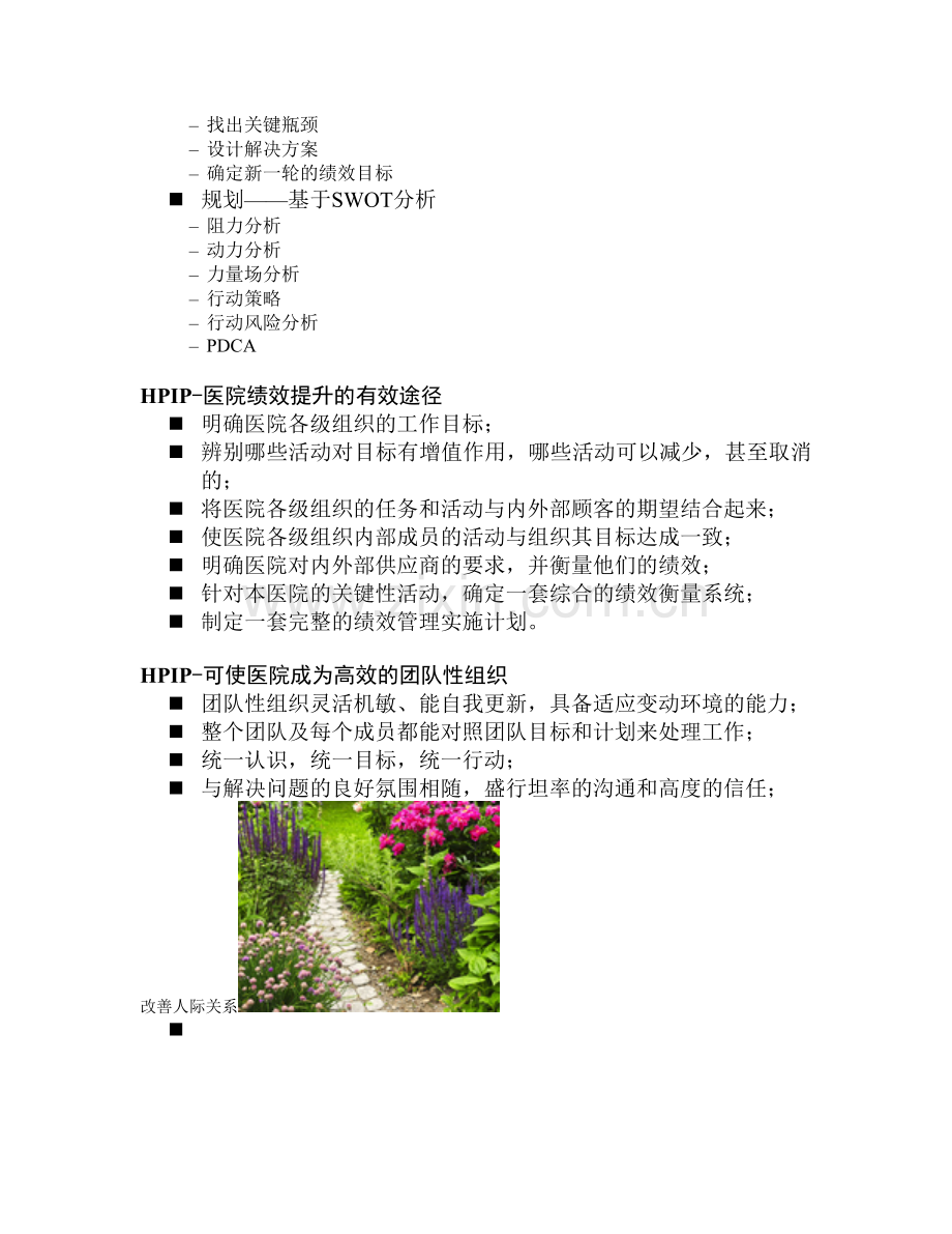 医院绩效提升计划.doc_第2页