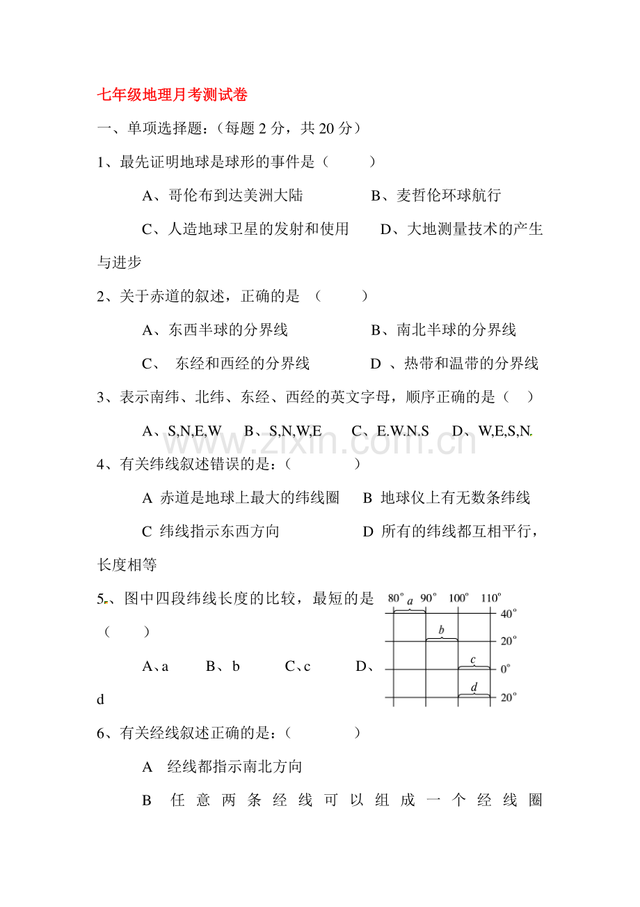 2015-2016学年七年级地理上册10月月考调研检测2.doc_第1页