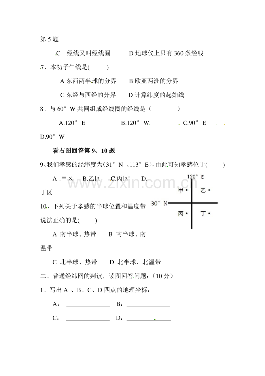 2015-2016学年七年级地理上册10月月考调研检测2.doc_第2页