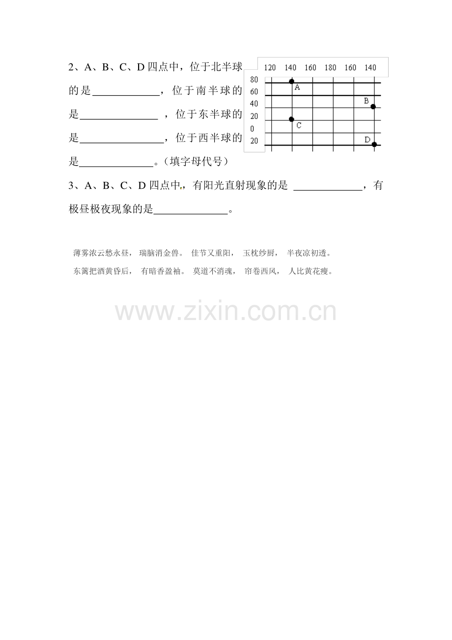 2015-2016学年七年级地理上册10月月考调研检测2.doc_第3页