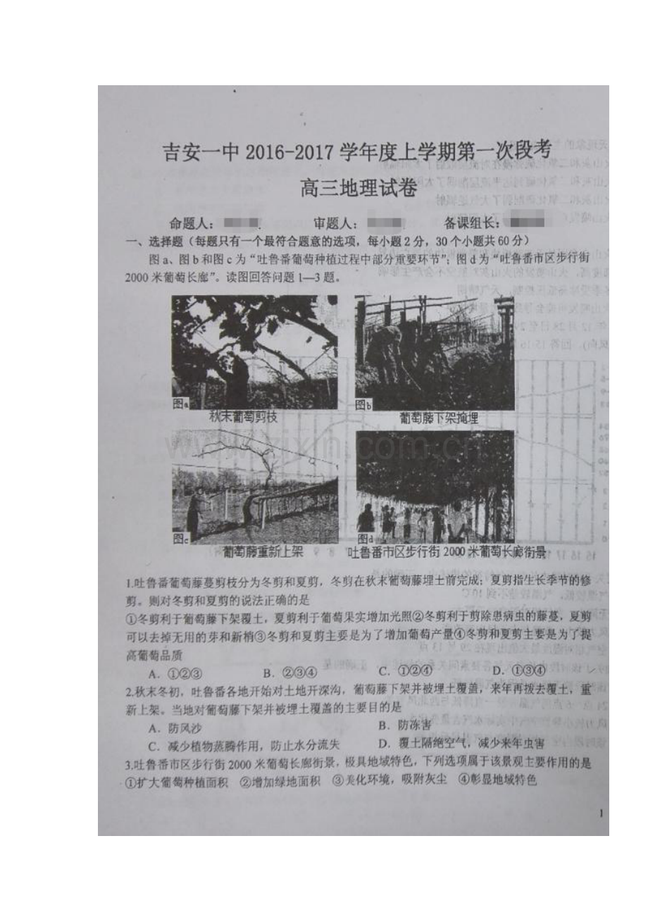 江西省吉安市2016-2017学年高一地理上册第一次段考试题.doc_第2页