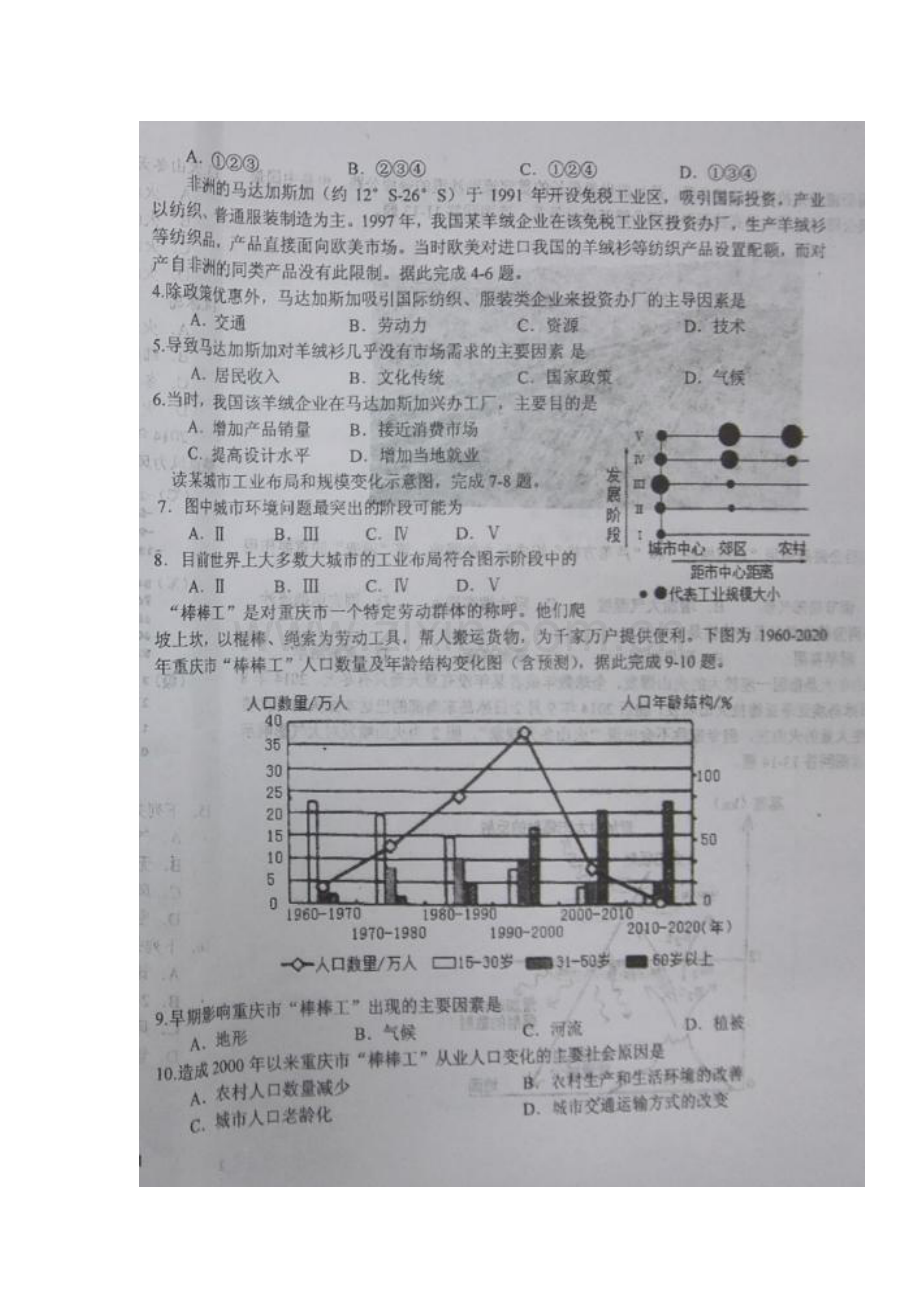 江西省吉安市2016-2017学年高一地理上册第一次段考试题.doc_第3页