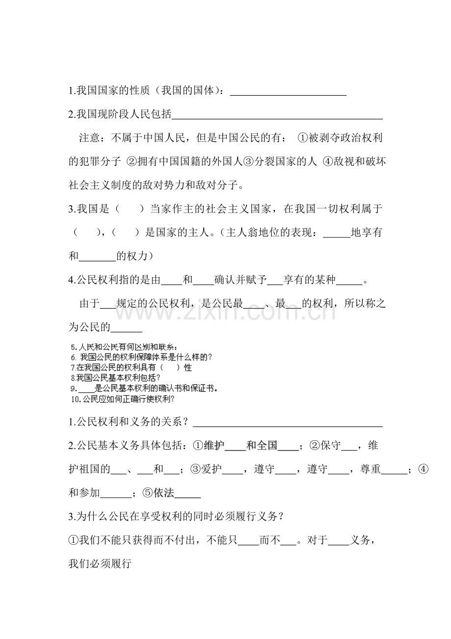 2015-2016学年八年级政治下册单元调研测试11.doc_第1页