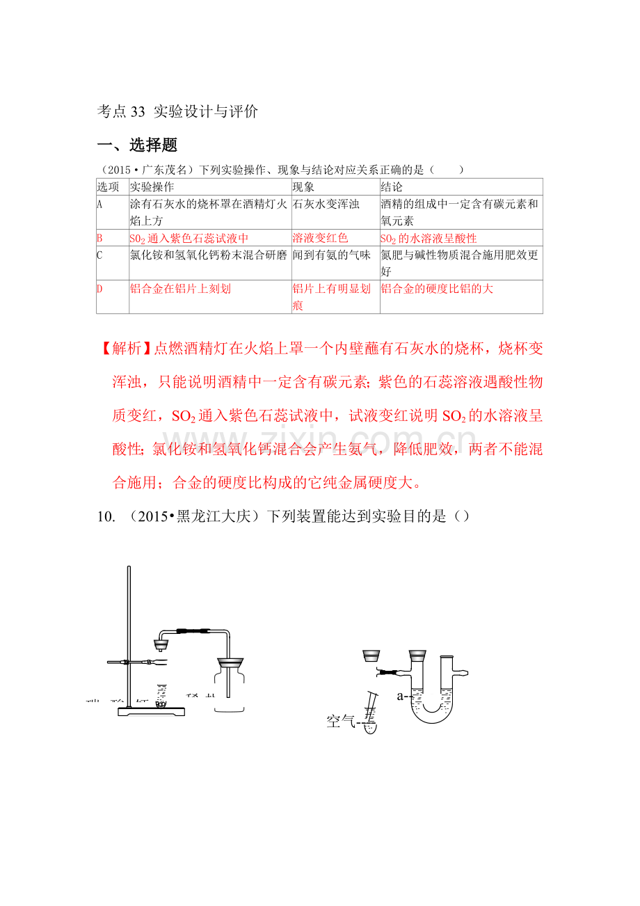 2016届中考化学考点分类复习检测训练28.doc_第1页