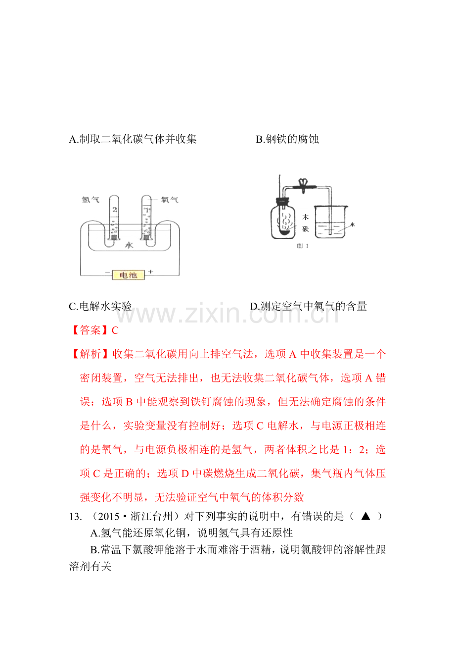 2016届中考化学考点分类复习检测训练28.doc_第2页