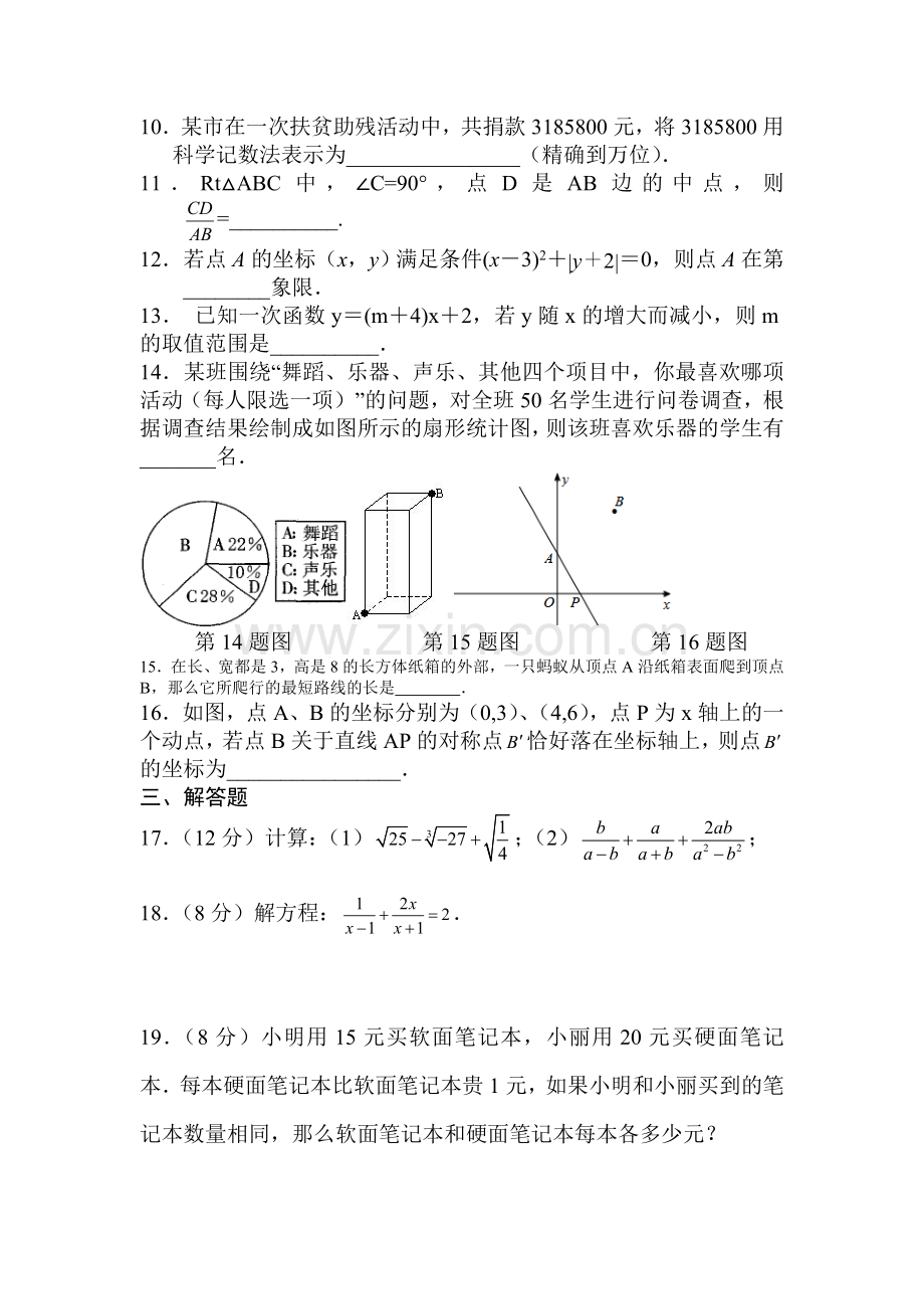 江苏省泰州市2015-2016学年八年级数学上册期末试题.doc_第2页