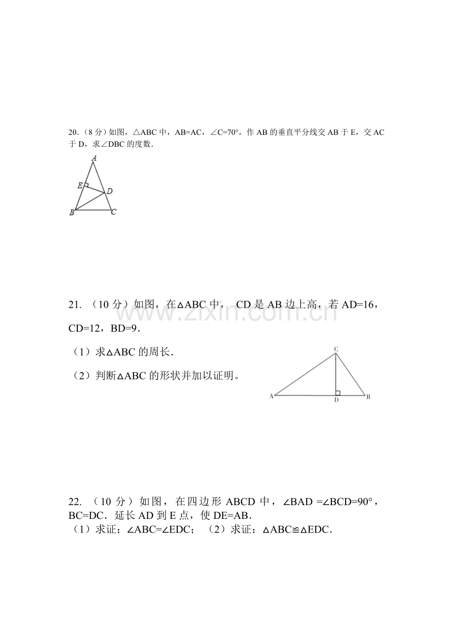 江苏省泰州市2015-2016学年八年级数学上册期末试题.doc_第3页