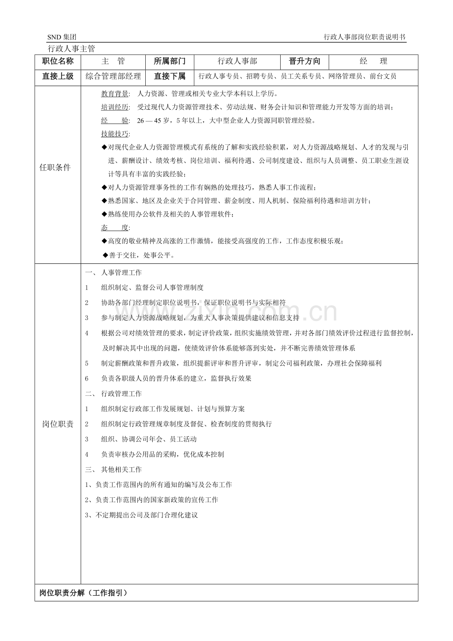 部门职责(新).doc_第3页