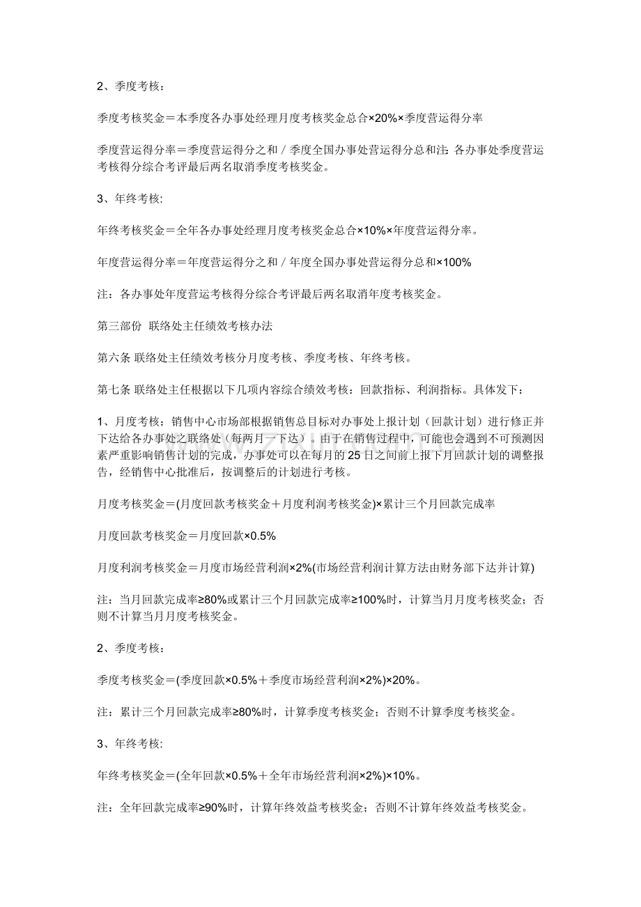 市场销售人员绩效工资考核方案第一部份..doc_第2页