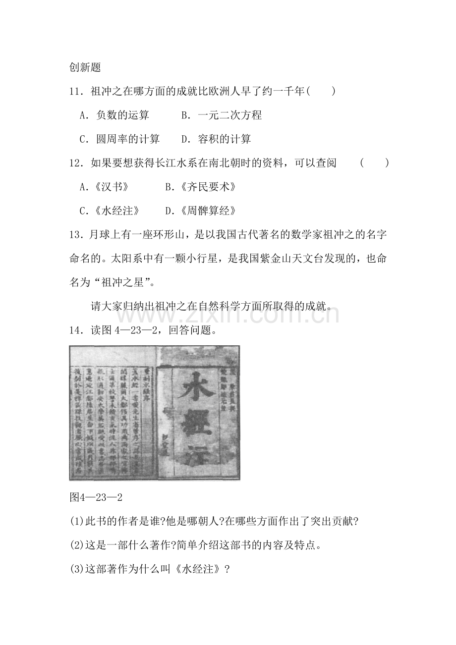 七年级历史领先世界的科学技术同步训练题2.doc_第3页