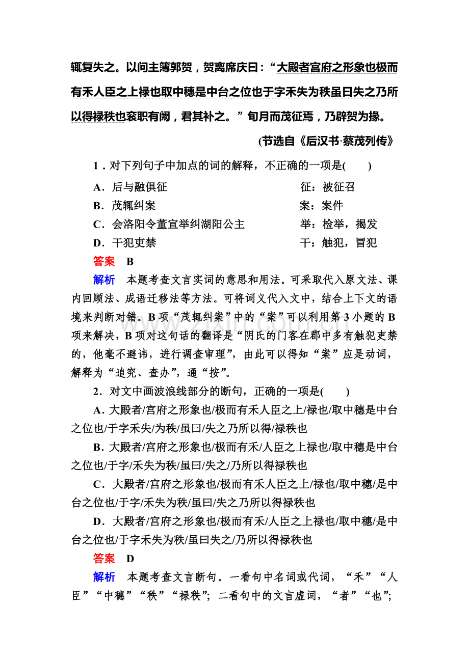 2016届高考语文第二轮知识点复习特训8.doc_第2页