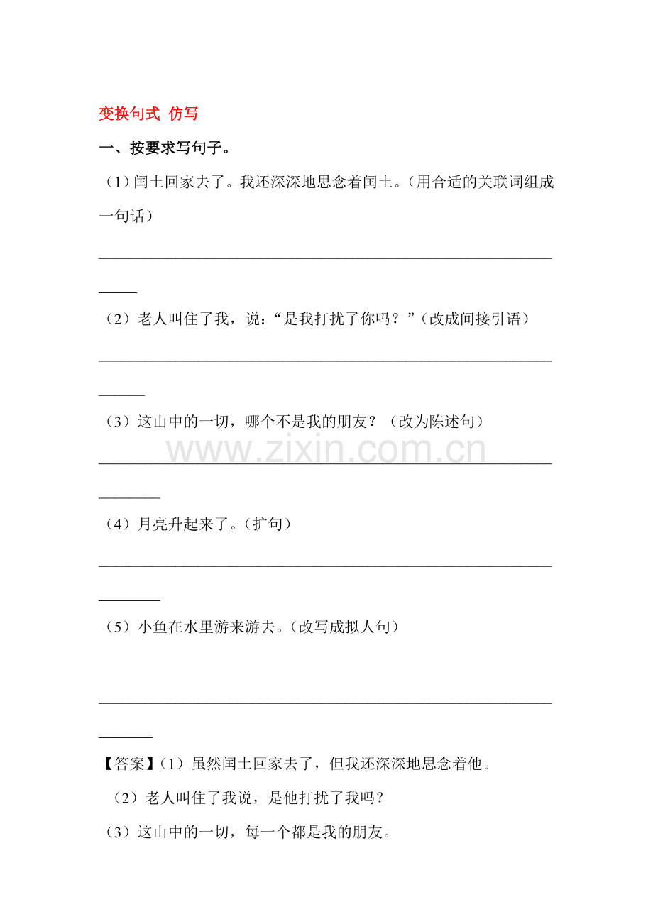 七年级语文上册开学测试题1.doc_第1页