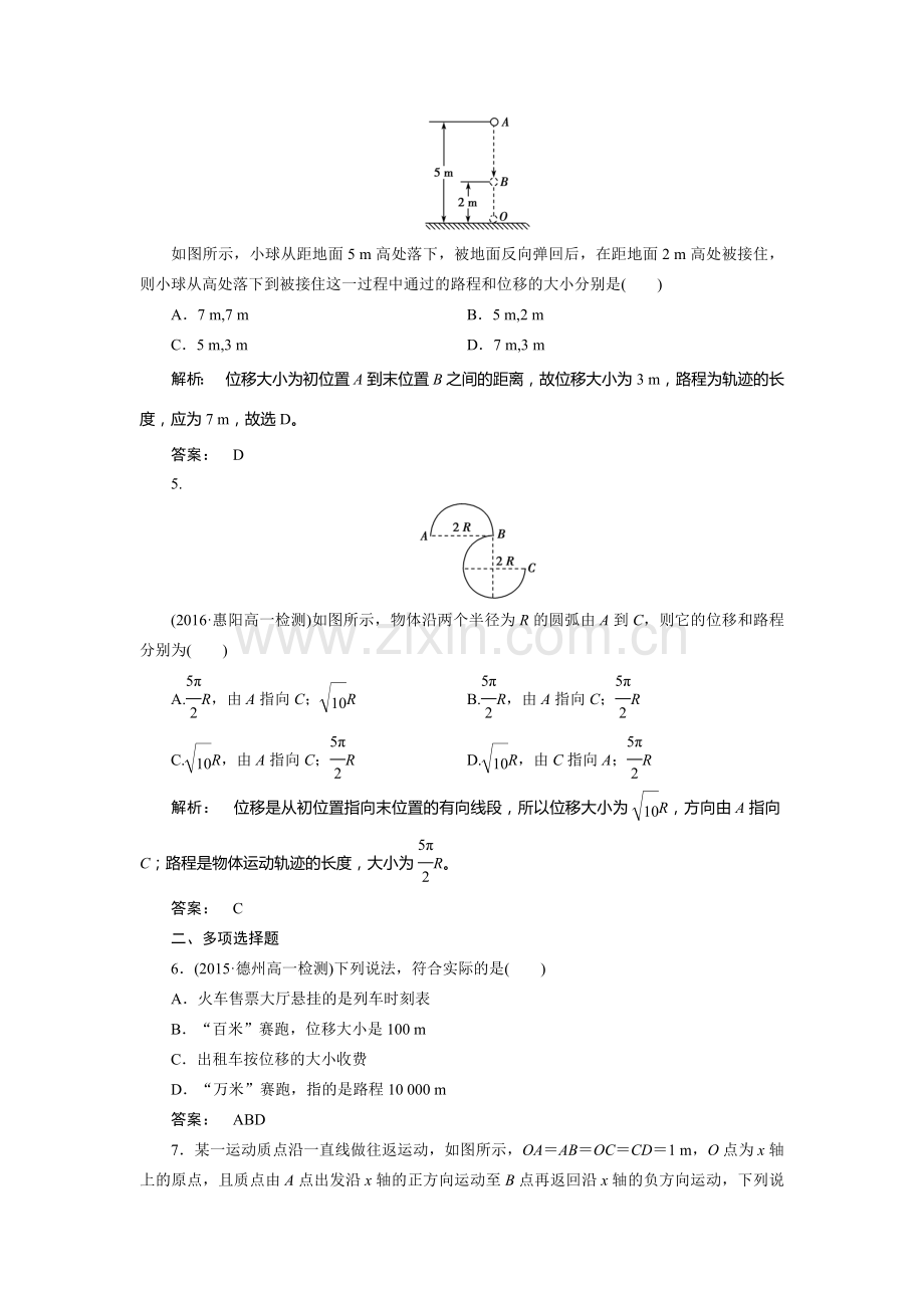 运动的描述同步检测4.doc_第2页