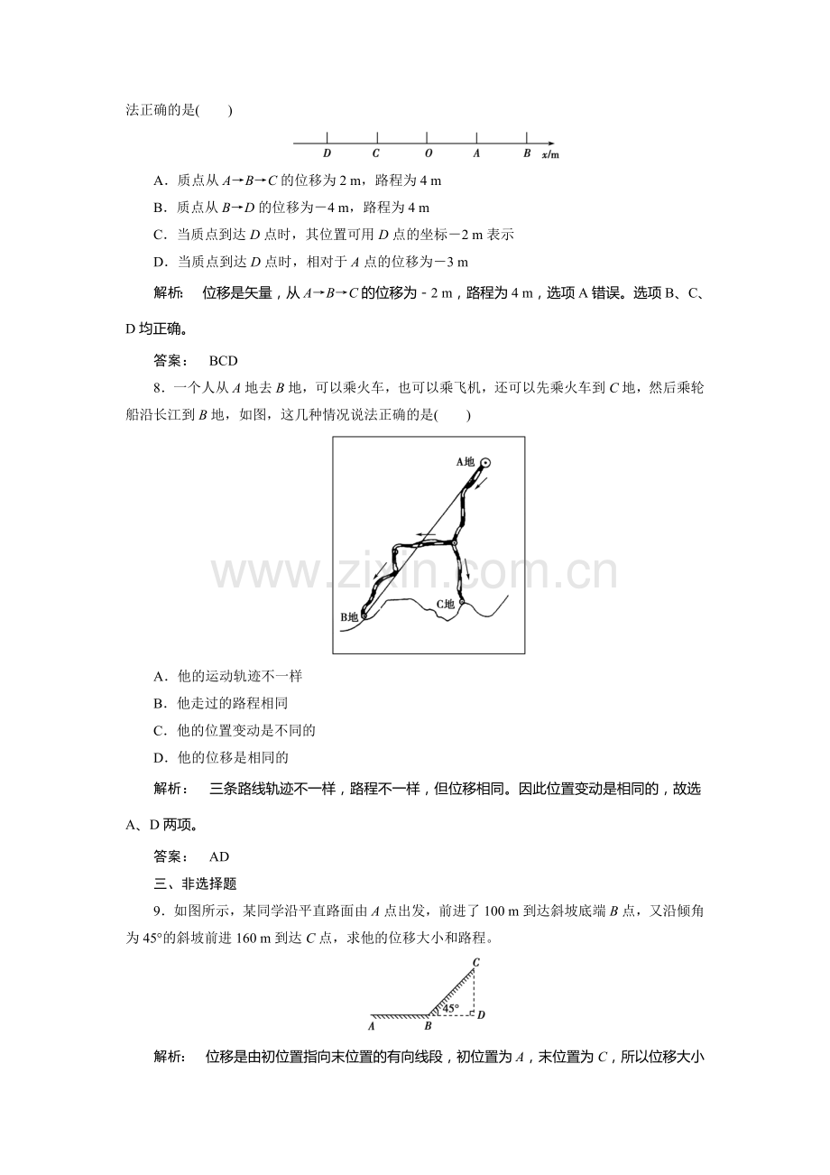 运动的描述同步检测4.doc_第3页