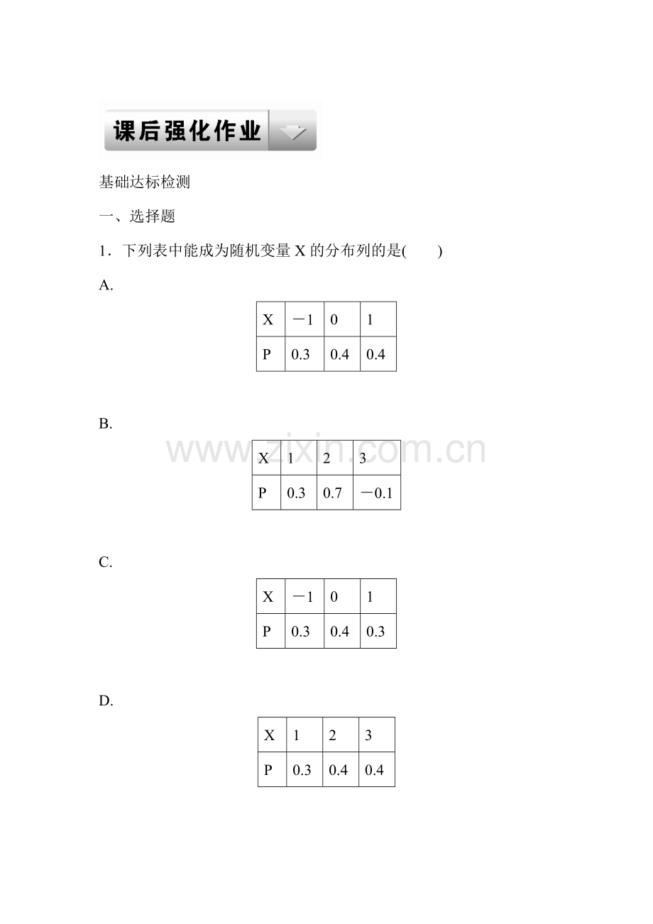 2015届高三数学第一轮知识点课后强化训练题54.doc_第1页