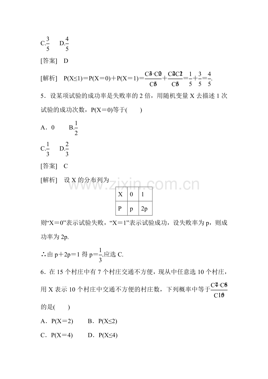 2015届高三数学第一轮知识点课后强化训练题54.doc_第3页