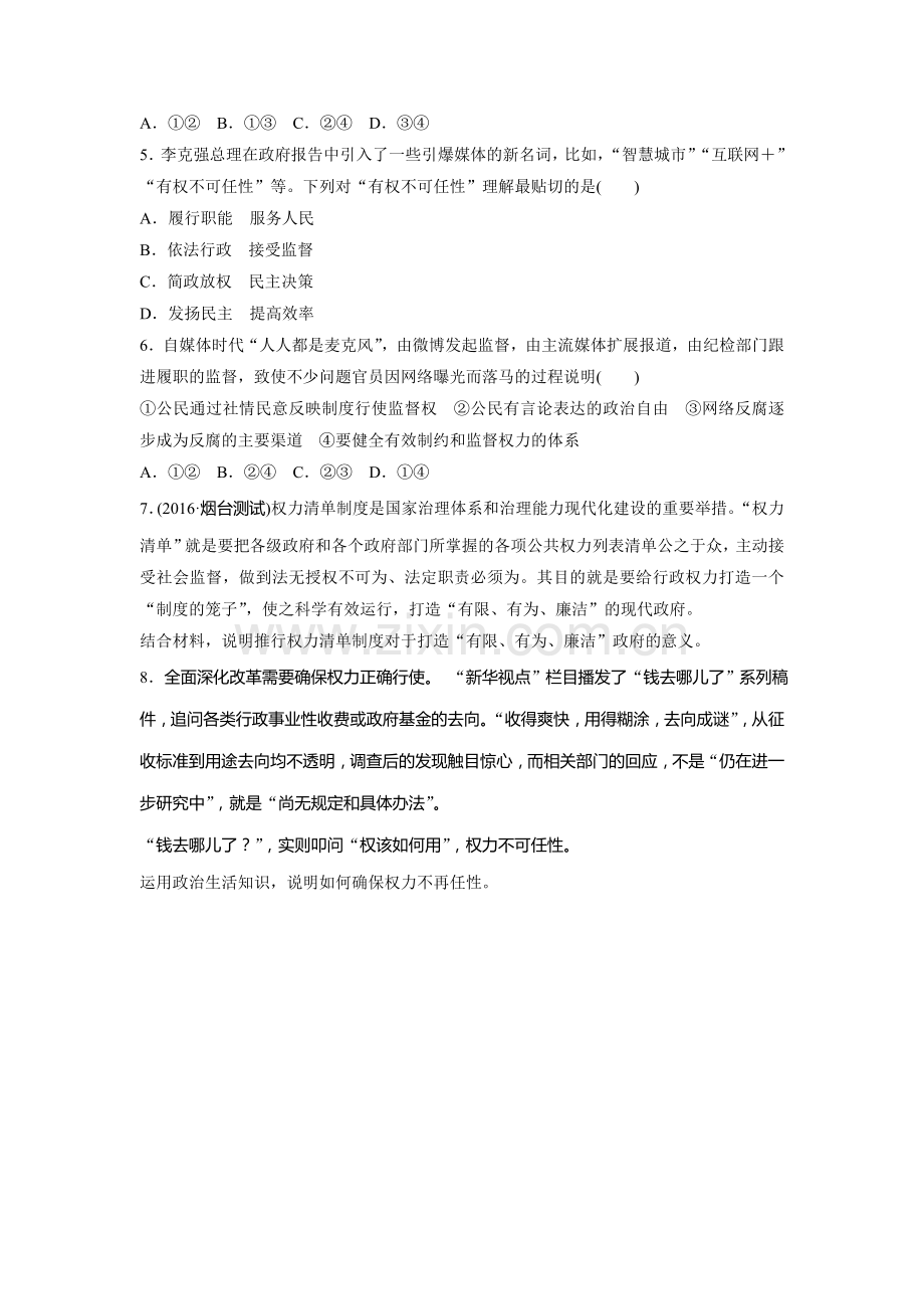 2017届高考政治第一轮复习加练习题38.doc_第2页