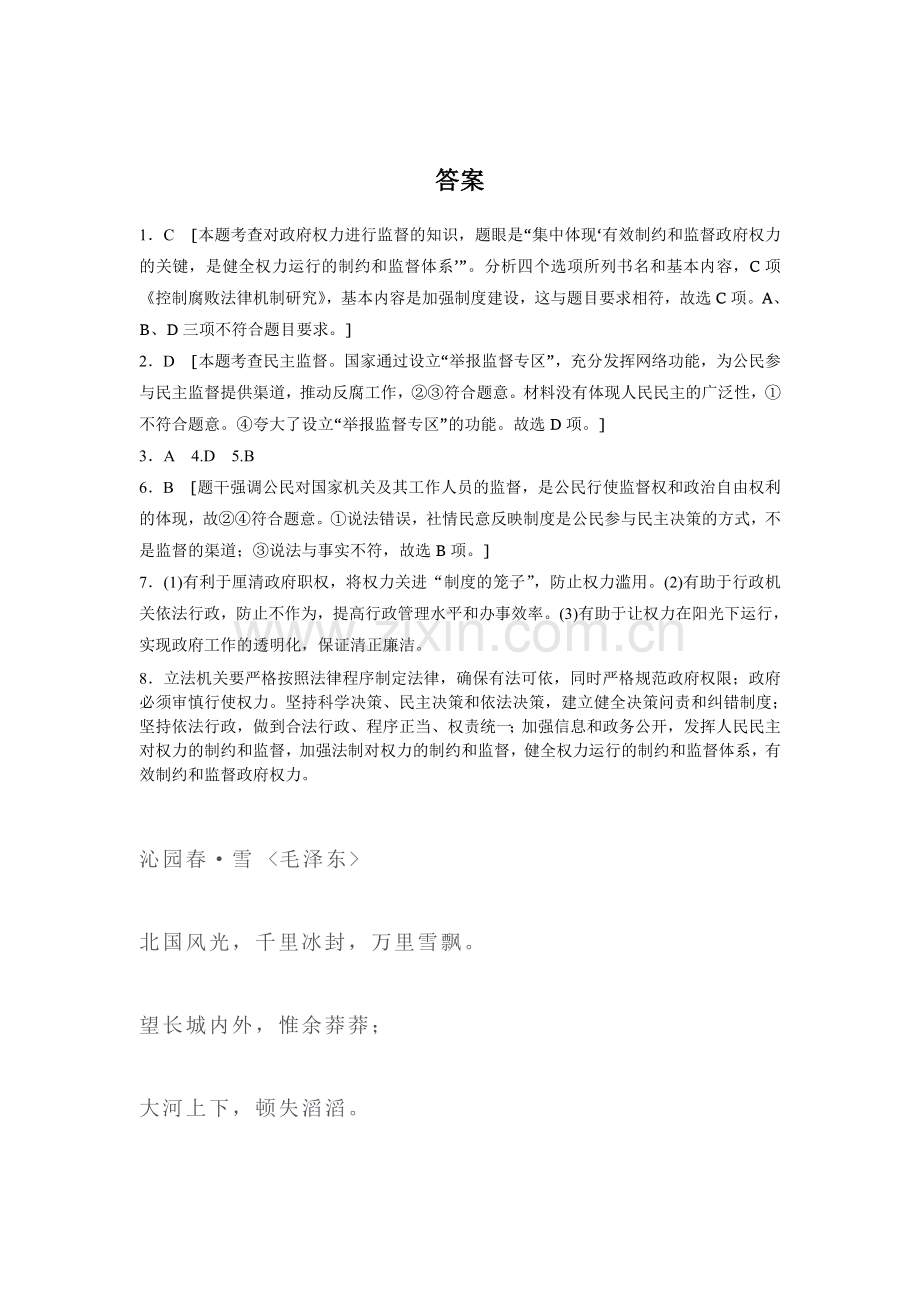 2017届高考政治第一轮复习加练习题38.doc_第3页