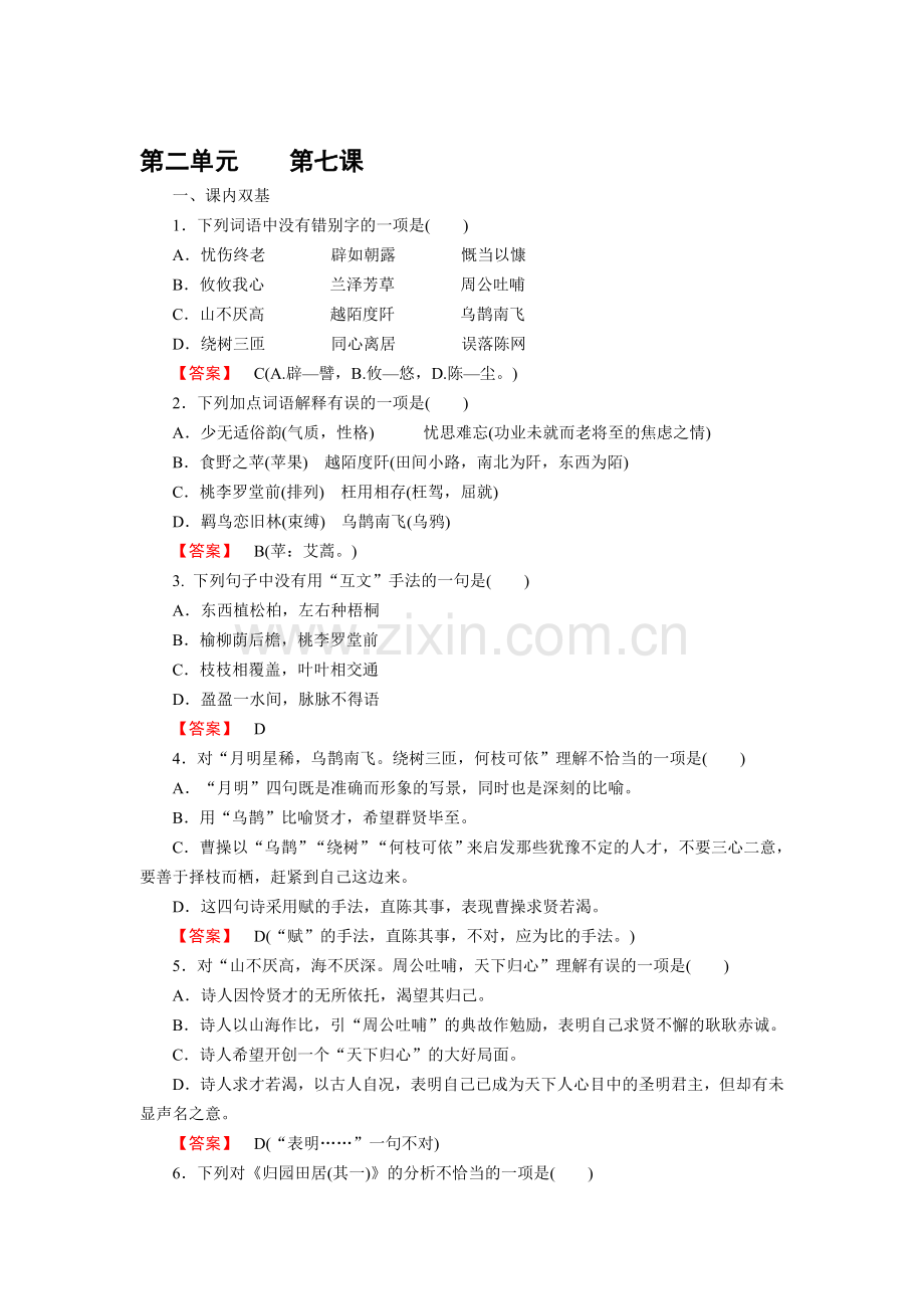 2016-2017学年高一语文下学期单元综合检测23.doc_第1页