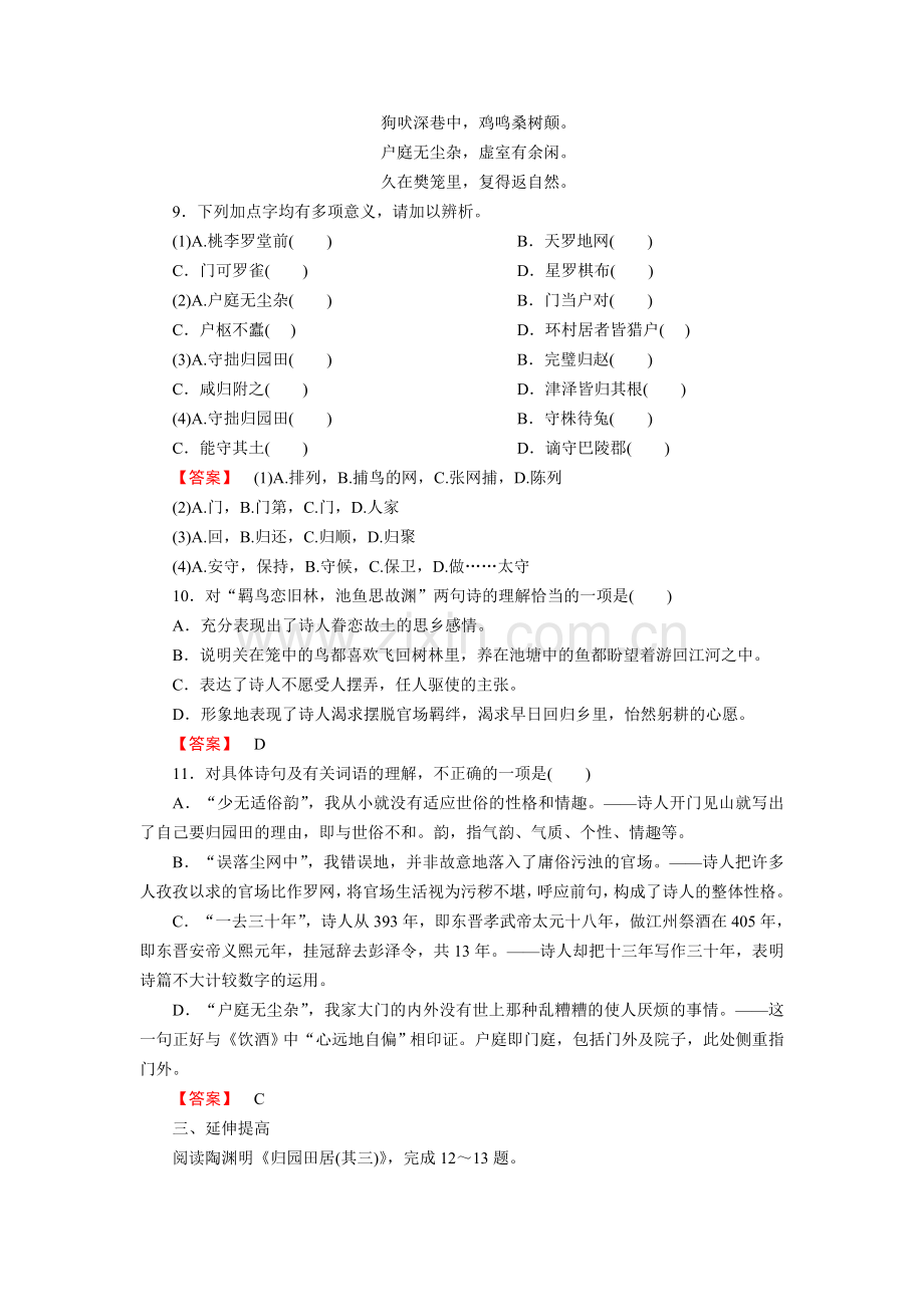 2016-2017学年高一语文下学期单元综合检测23.doc_第3页