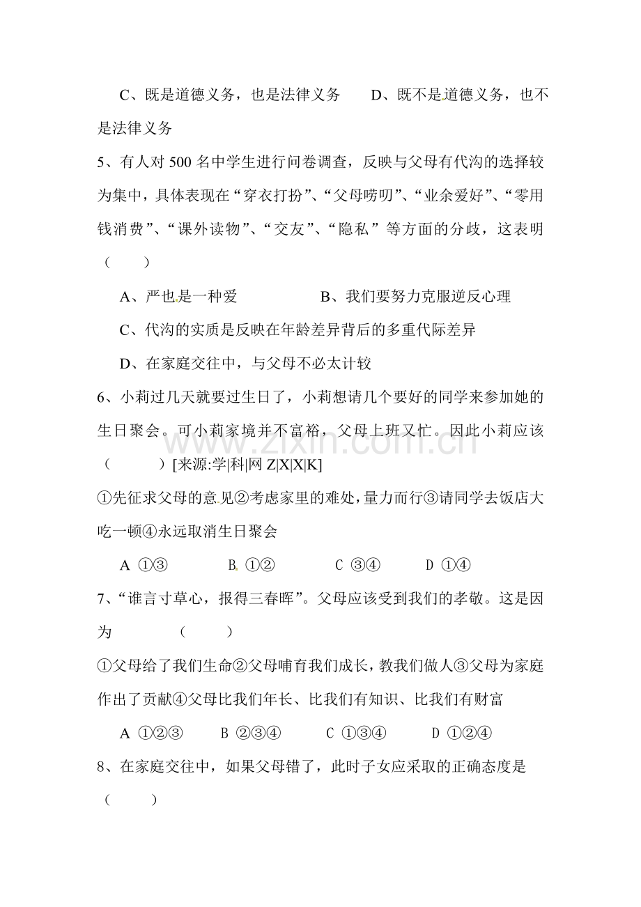 八年级政治上册第一次月考调研考试题5.doc_第2页