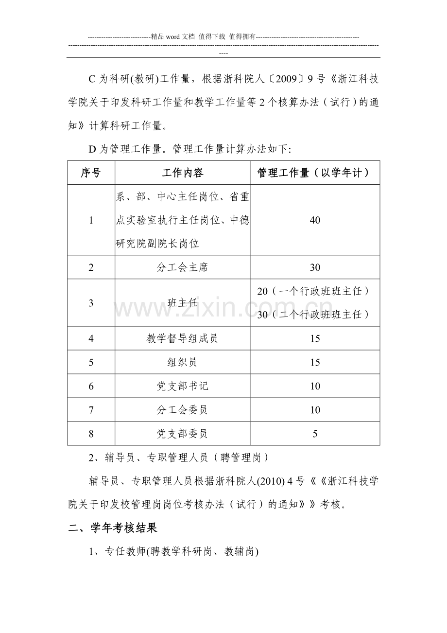 生化学院第二轮岗聘聘期考核及绩效工资分配办法(试行)..doc_第2页