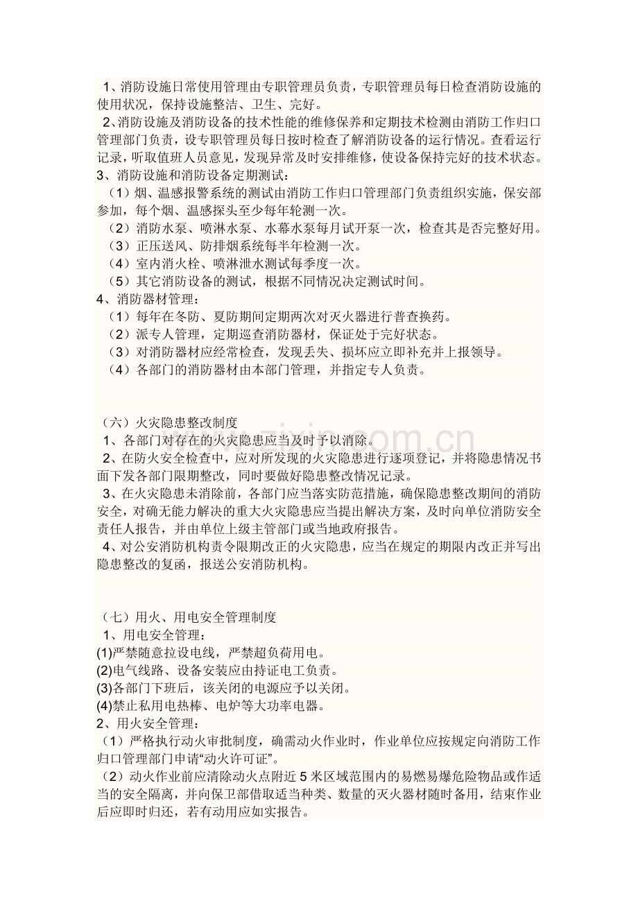 小区消防控制室安全管理制度.docx_第3页