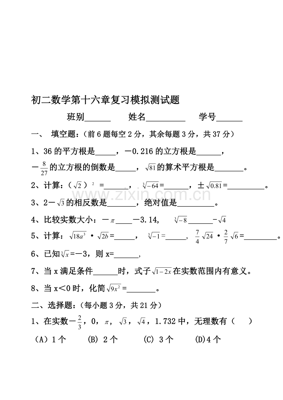 初二数学第十六章复习模拟测试题[下学期](无答案)--华师大版.doc_第1页