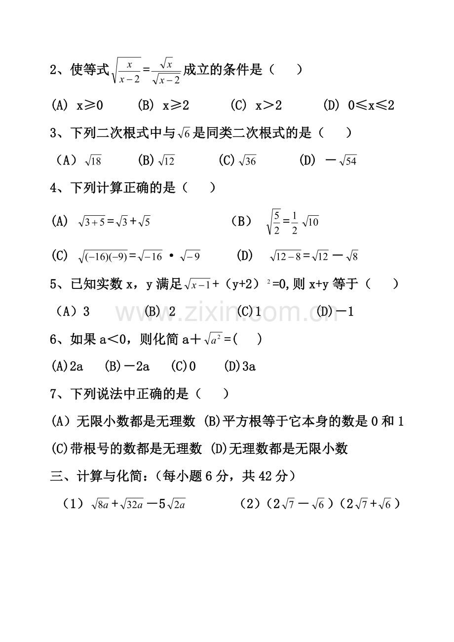 初二数学第十六章复习模拟测试题[下学期](无答案)--华师大版.doc_第2页