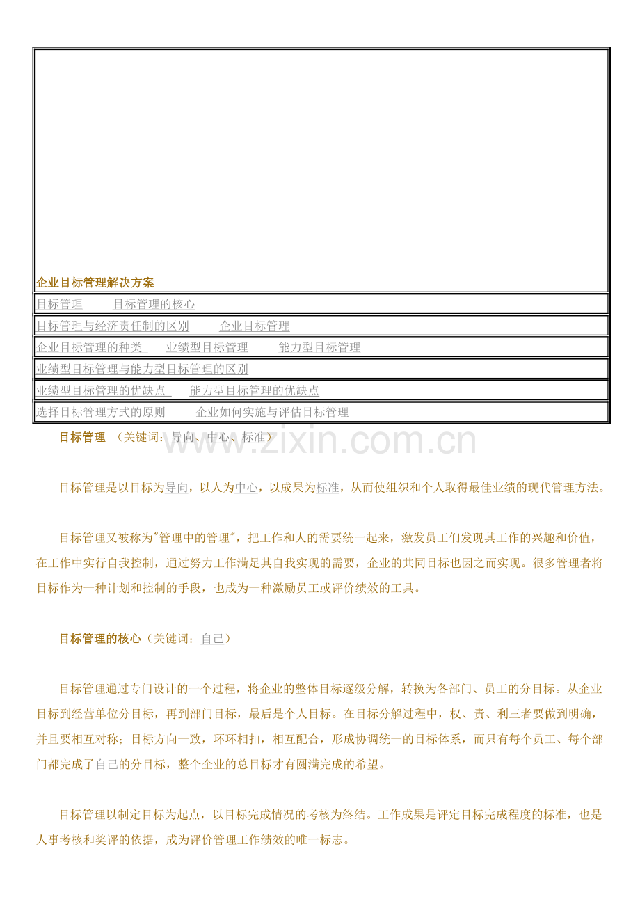 企业目标管理解决方案.doc_第1页