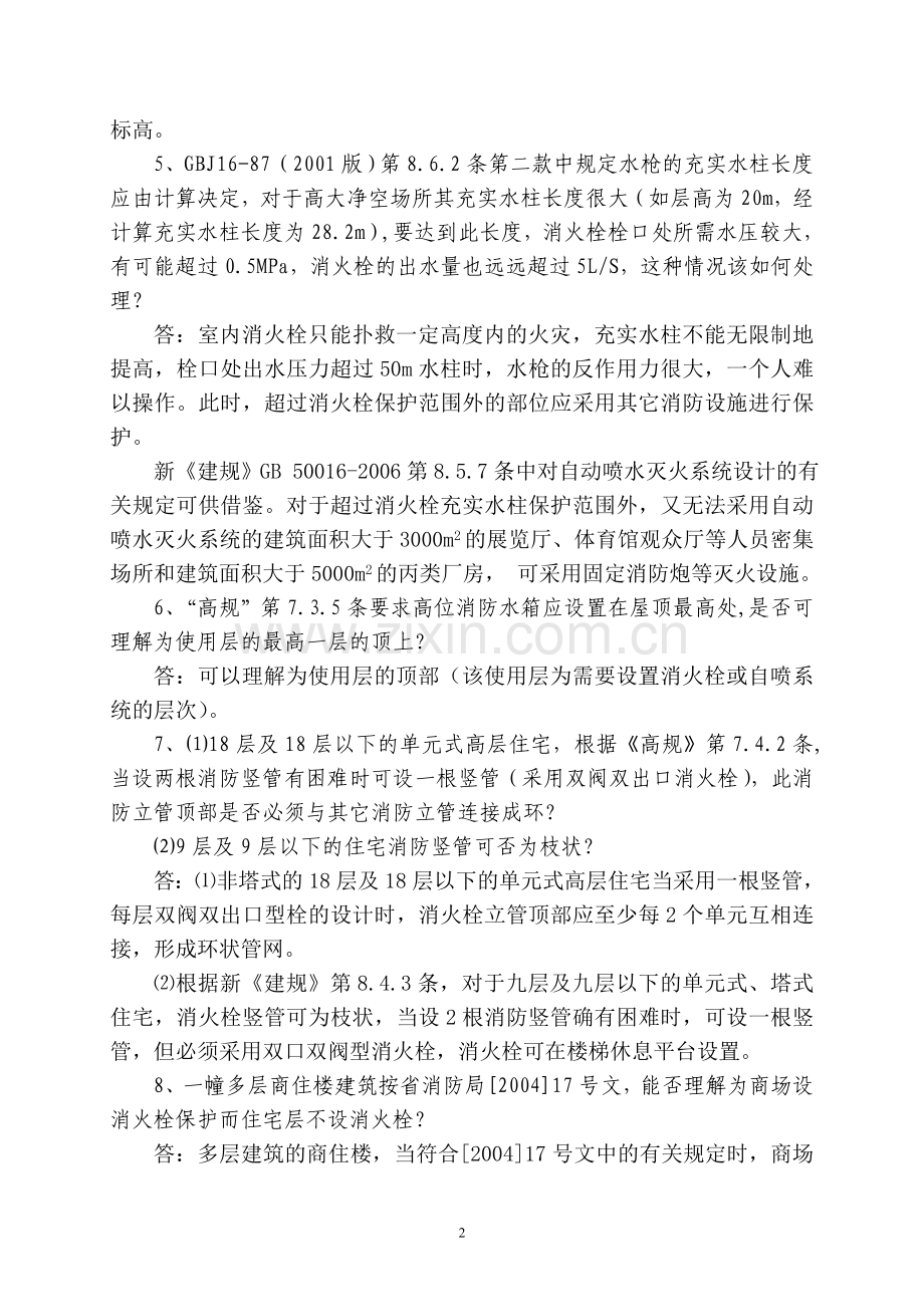 2007年江苏省施工图给排水专业技术问答.doc_第2页