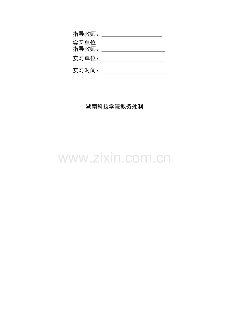 实习工作手册(学生新).doc_第2页