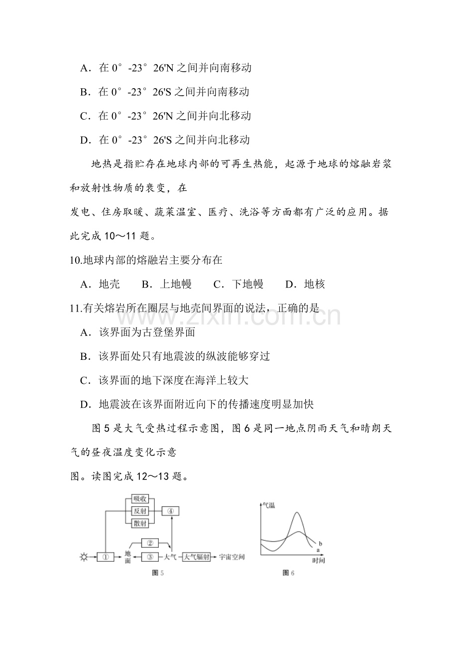 湖北省荆门市2015-2016学年高一地理上册期末测试题.doc_第3页