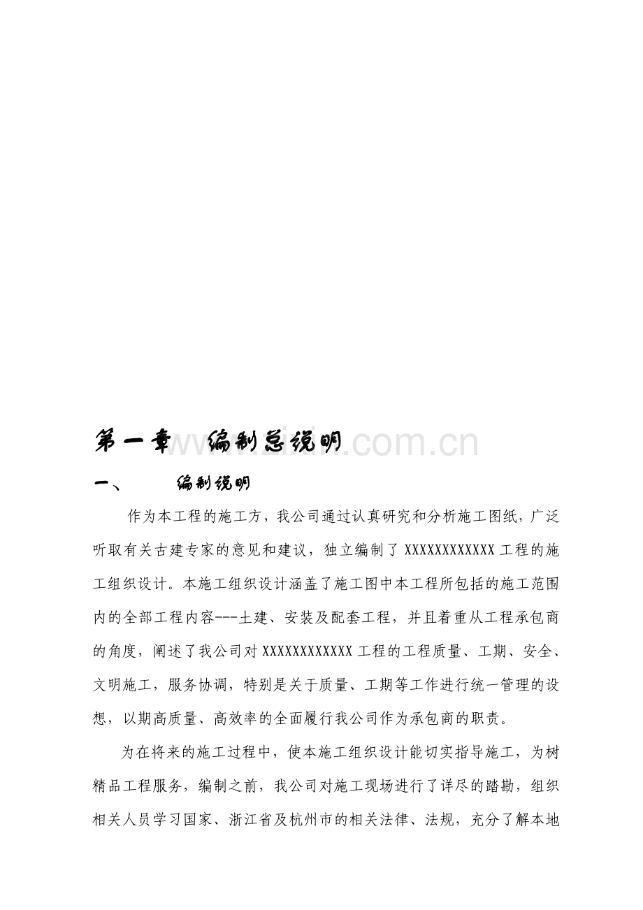 XXXXXX古建工程标书.doc_第1页