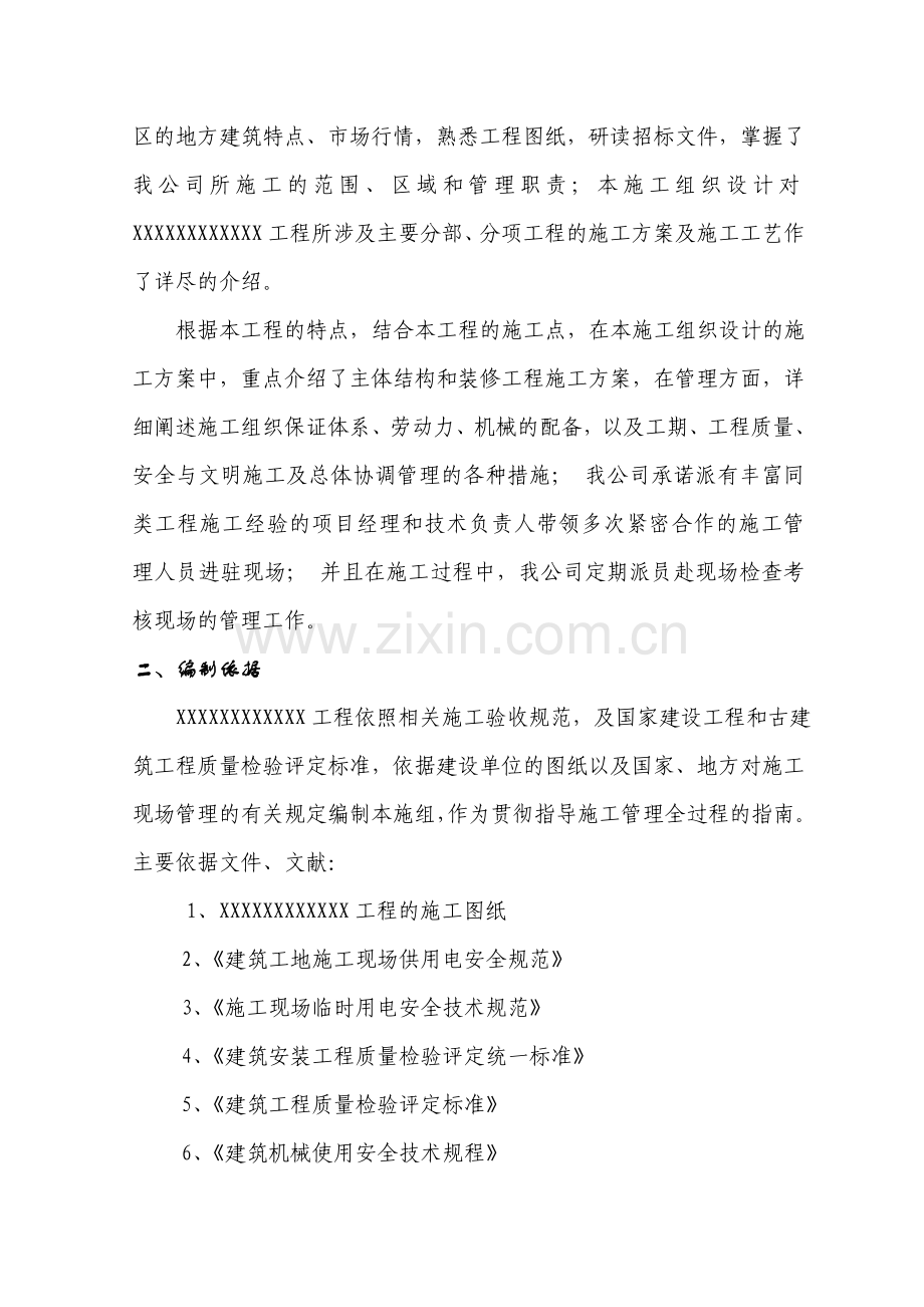 XXXXXX古建工程标书.doc_第2页