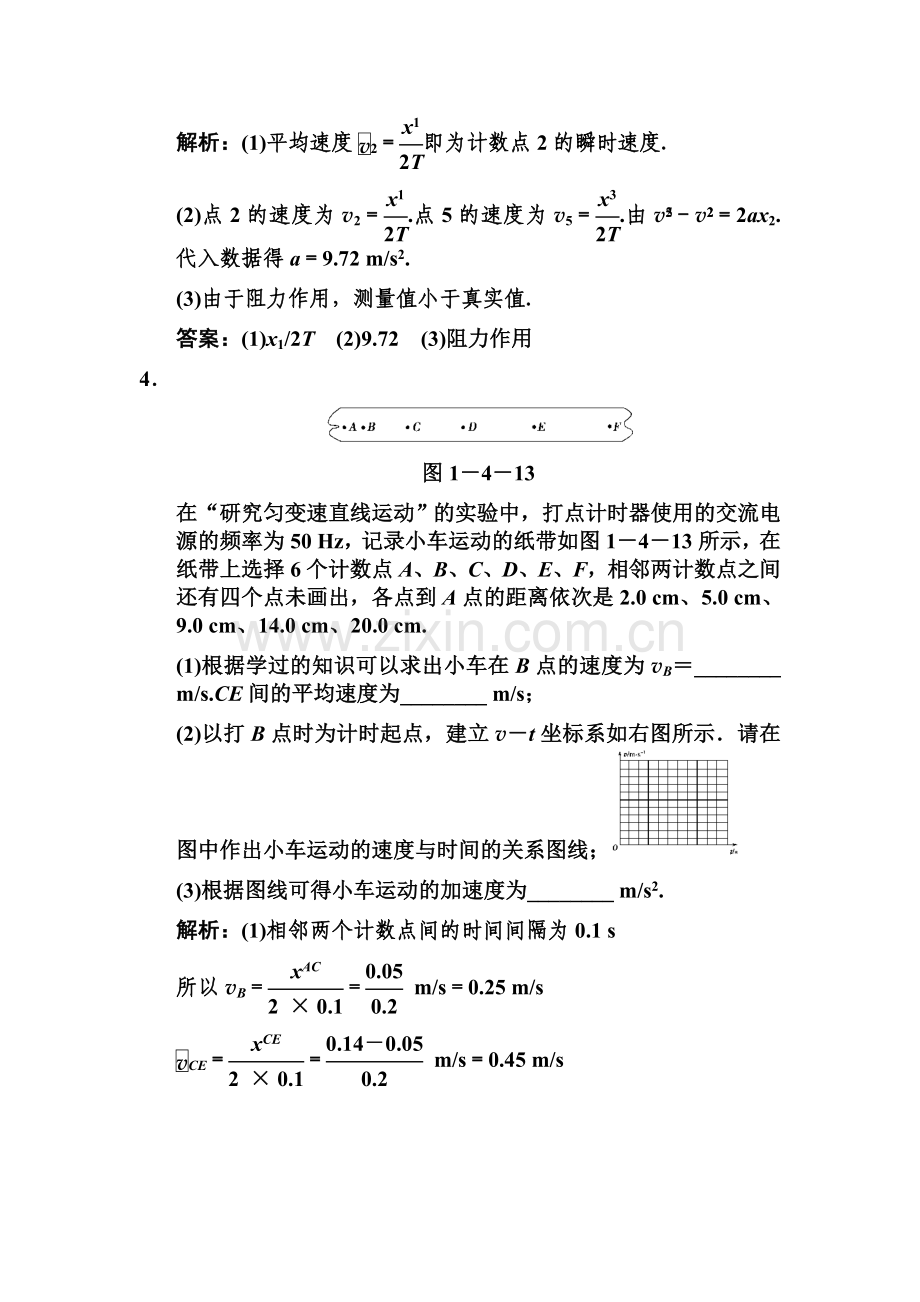 高三物理下册随堂演练检测试题1.doc_第3页