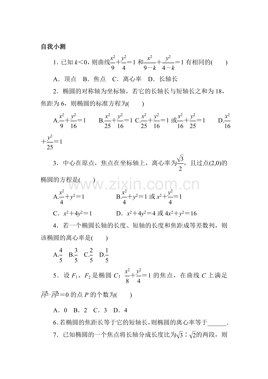 2017-2018学年高二数学上学期知识点课后训练27.doc_第1页