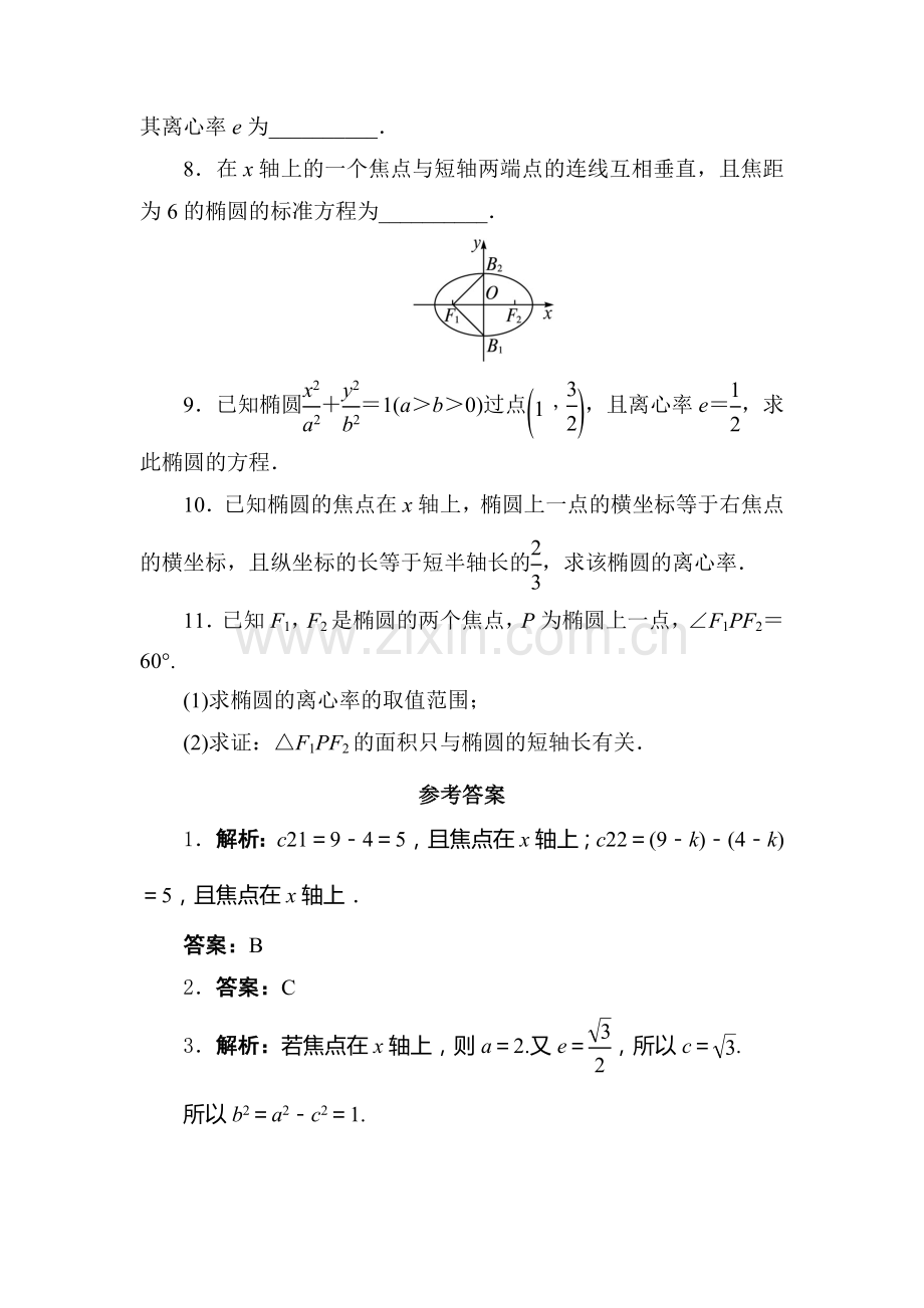 2017-2018学年高二数学上学期知识点课后训练27.doc_第2页