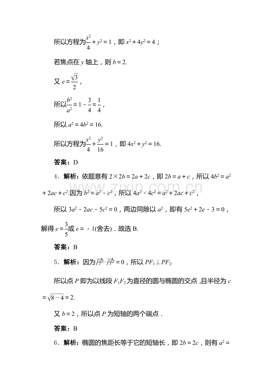 2017-2018学年高二数学上学期知识点课后训练27.doc_第3页