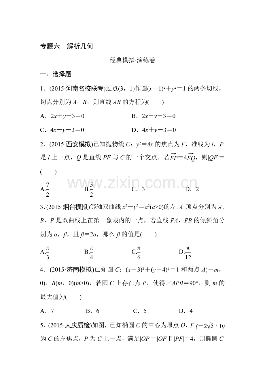 2016届高考理科数学考点专题闯关训练35.doc_第1页