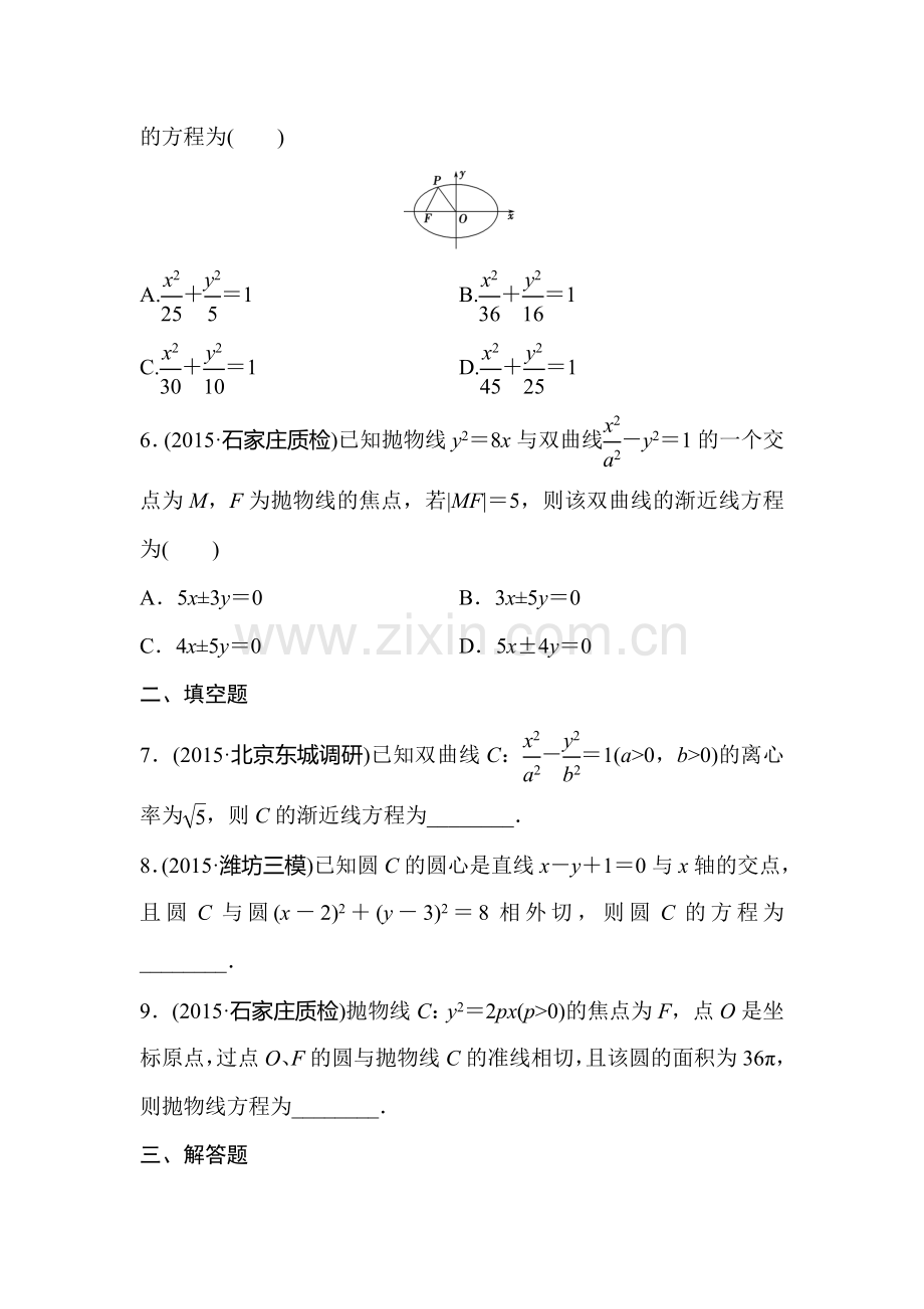 2016届高考理科数学考点专题闯关训练35.doc_第2页