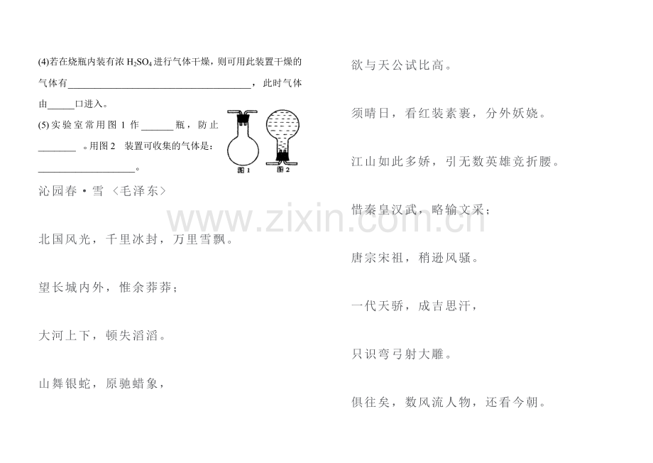 高一化学知识小卡片·气体收集练习.doc_第2页