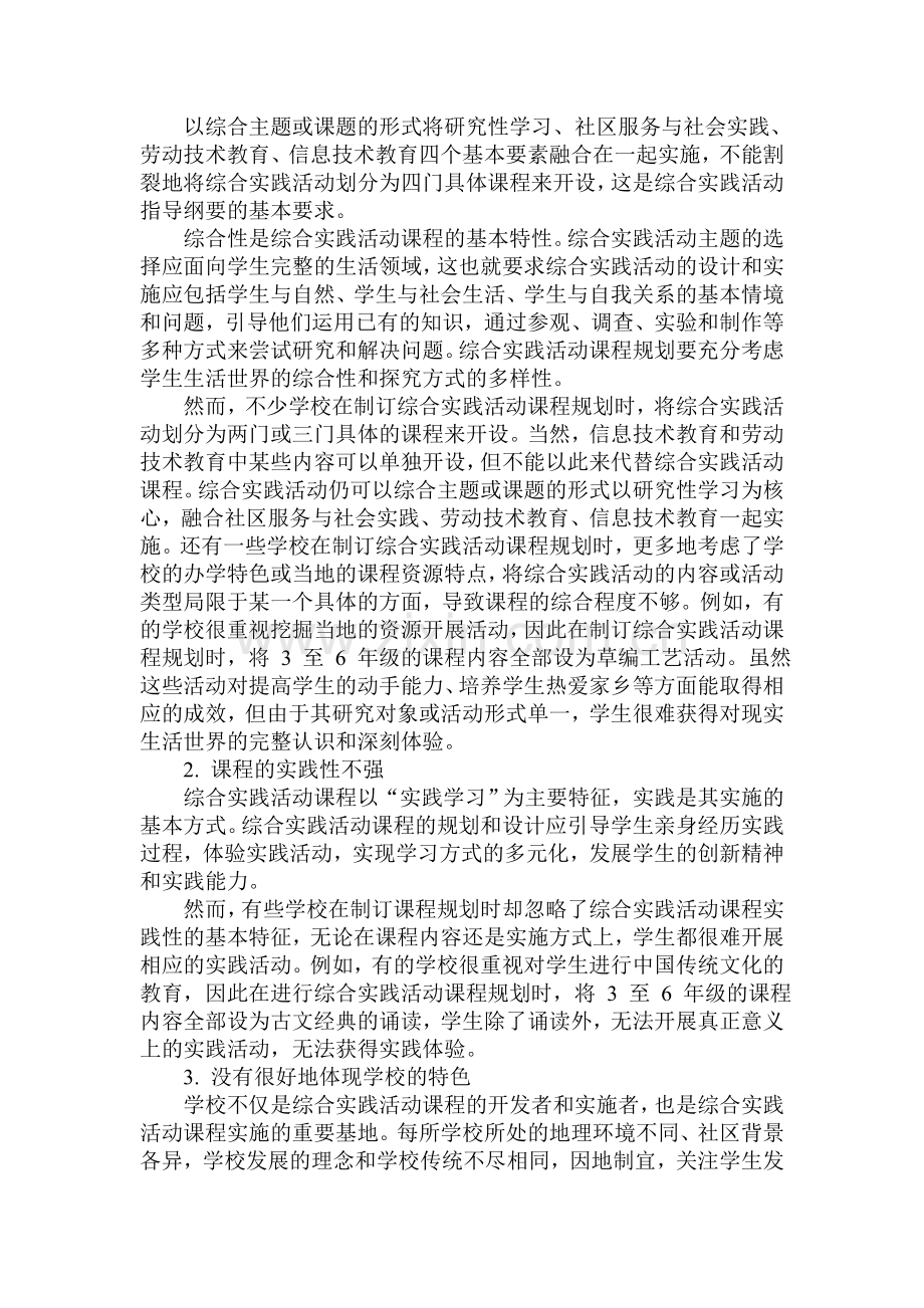 学校综合实践活动课程规划总体方案制订.doc_第3页