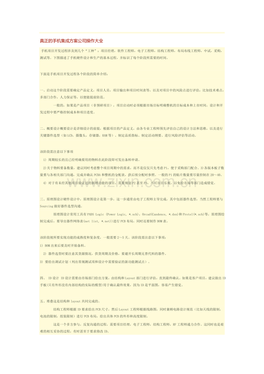 真正的手机集成方案公司操作大全.doc_第1页