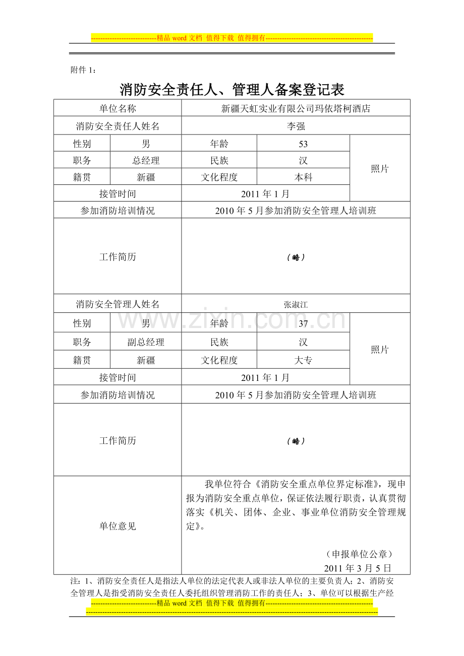 消防安全重点单位需提供资料.doc_第2页