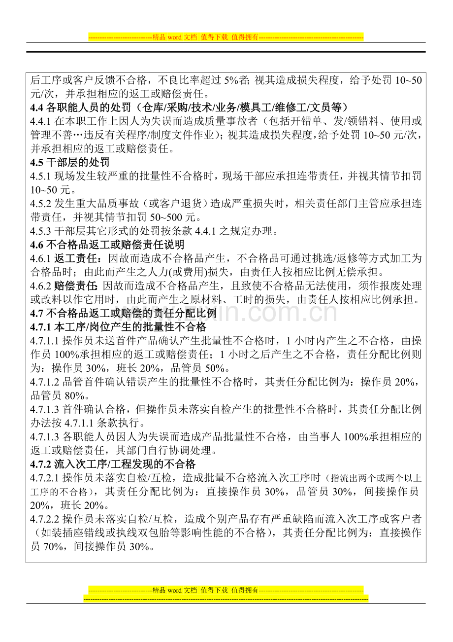 (新)质量奖罚制度.doc_第3页